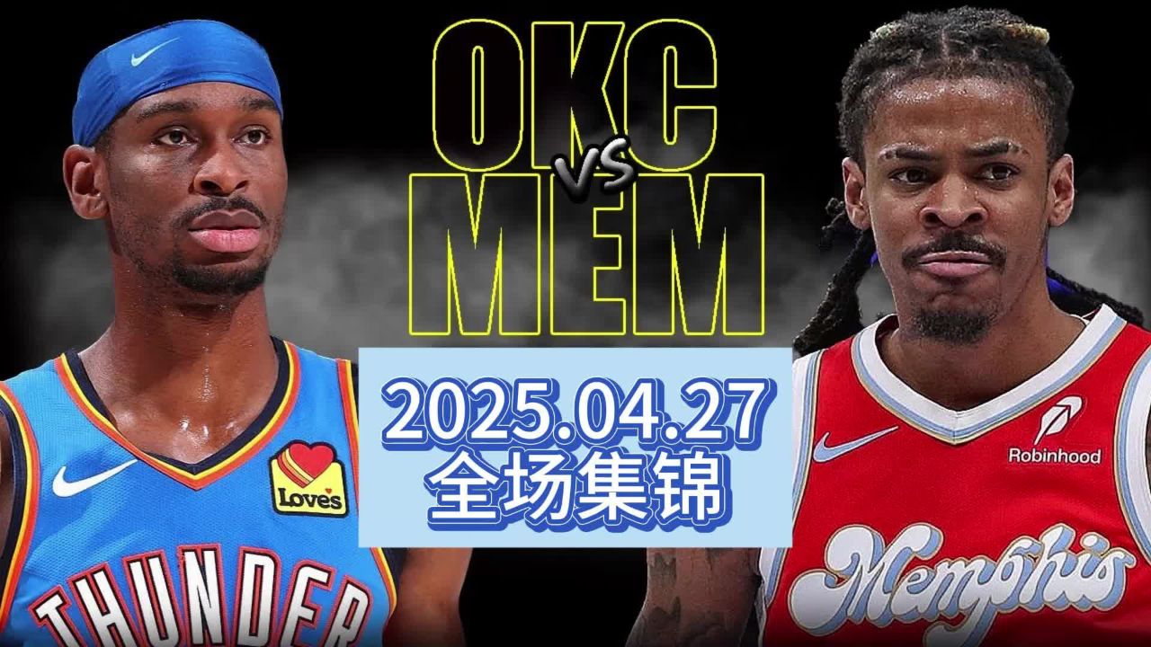 灰熊内线控制力十足，横扫对手豪取胜利的简单介绍