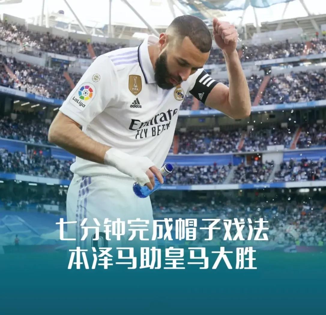 皇家马德里险胜，本泽马连进两球