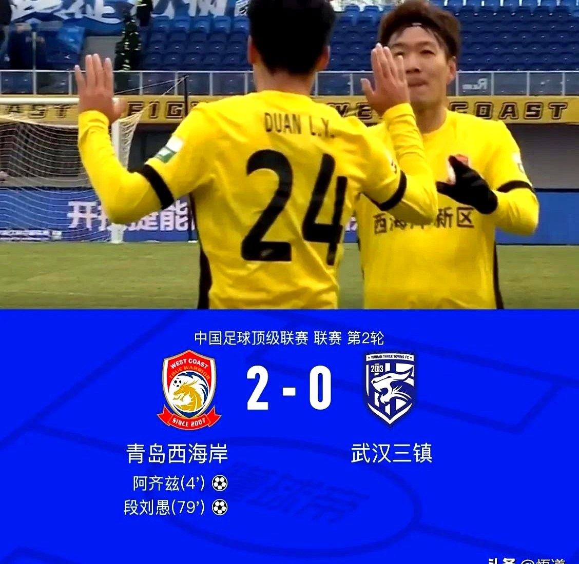 关于青岛黄海蓄势待发，准备争夺洲际冠军的信息