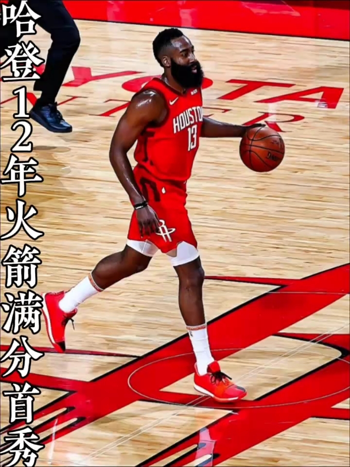 哈登三巨头联手，火箭得分突破，连续三场30+冲击季后赛！